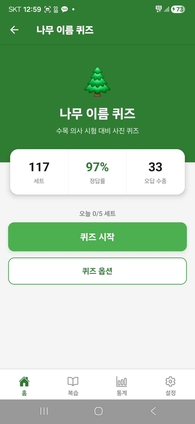 퀴즈 시작 화면