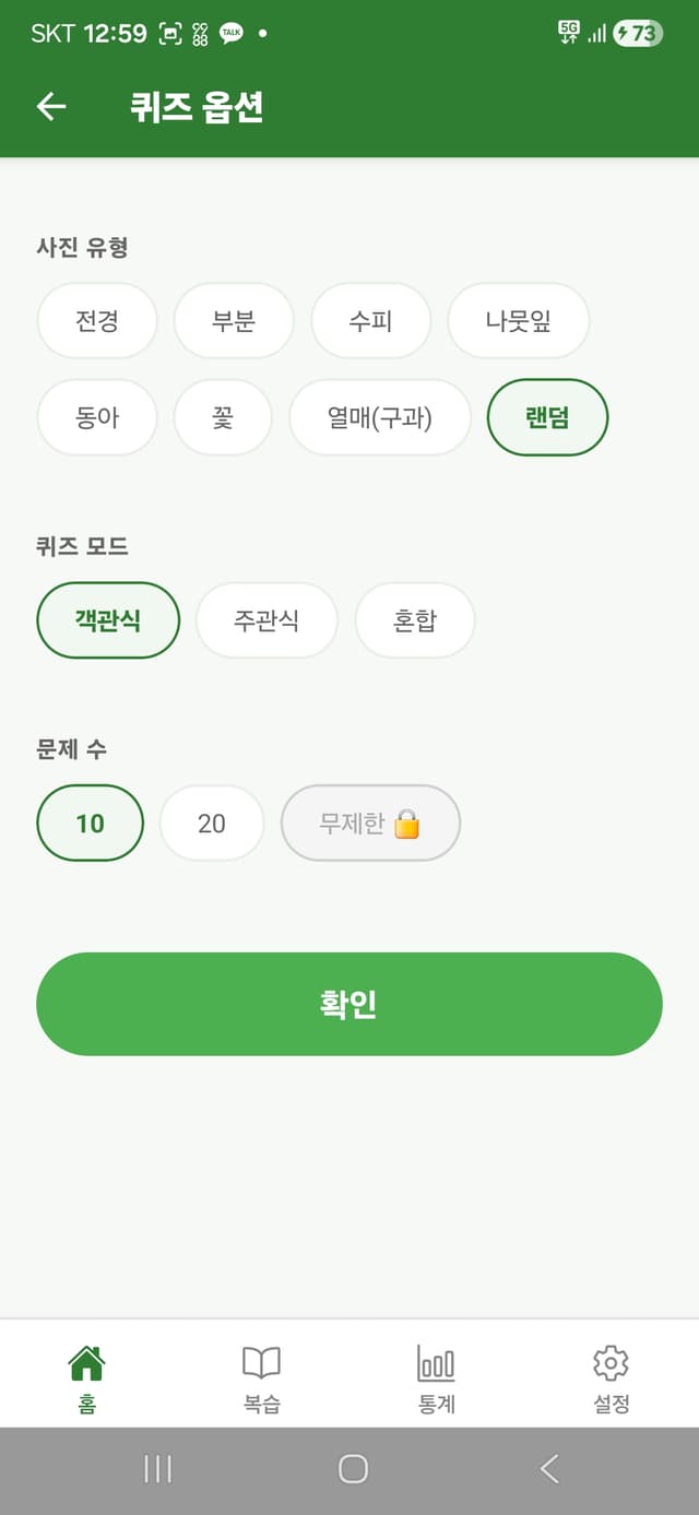 퀴즈 옵션 화면