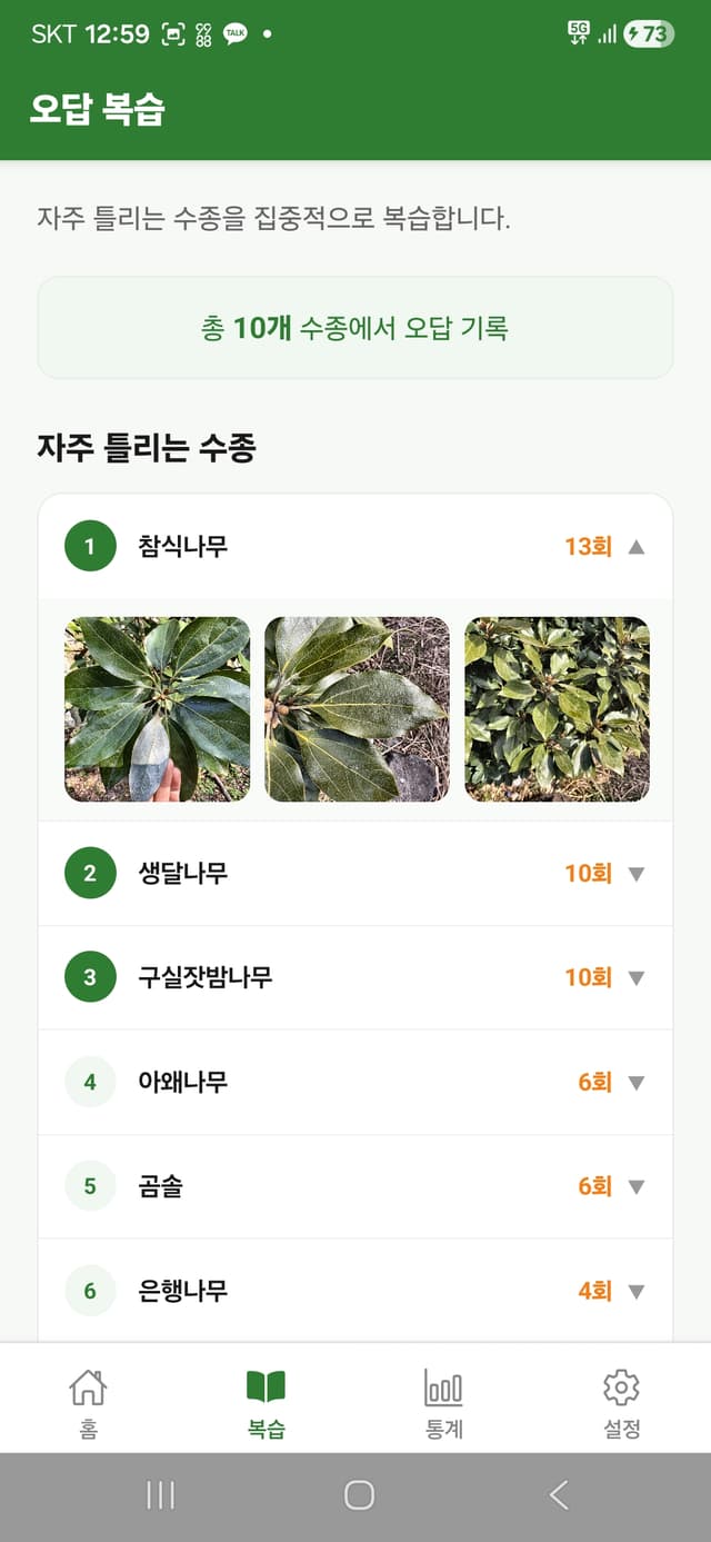 오답 복습 화면